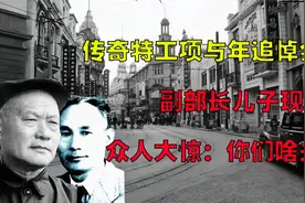 1949年，安徽青年干部被省委书记叫去，才知失踪14年的父亲是特工视频封面