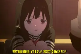 她到底做错了什么？需要经历这些？视频封面