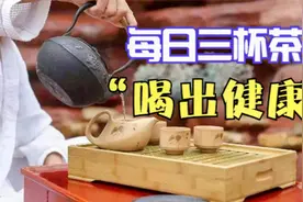 喝茶只能提神醒脑？这7个好处你或许还不知道，对健康大有益处视频封面