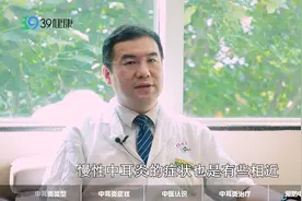 耳朵又痛又痒、还流脓？当心是中耳炎，怎么缓解？|奇妙的中医视频封面