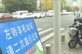 “二次过街”方式来了 电动车左转弯这样走视频封面