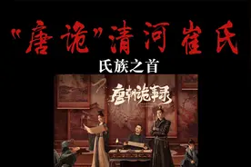 《唐朝诡事录》刺史、长史、司马视频封面