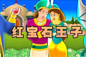 红宝石王子的故事，睡前故事，儿童故事大全，童谣故事，童话集！视频封面