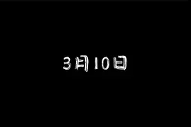 3月10日，你出生的这一天，是历史上很忙碌的一天视频封面