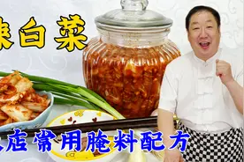 冬天就要腌辣白菜，老厨教你饭店的常用配方，炒菜炖菜拌饭更解馋视频封面