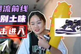 办公室大乱逗：你居然连AJ都不认识，凭什么踩在我的鞋上亲我视频封面