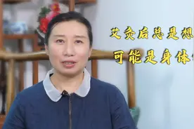 艾灸后总是想睡觉？可能是身体偏虚了！别担心，中医来教你！视频封面