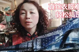 真丝衣服不会做？18 年的老裁缝教你轻松搞定！