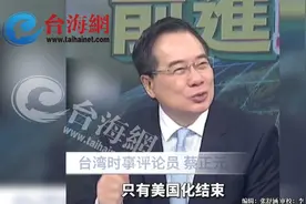 中国开创多元化的国际社会 蔡正元：美国紧张却毫无办法视频封面