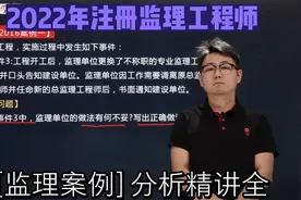 2022年注册监理工程师【监理案例】分析精讲全视频封面