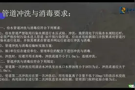 13.管道闭水试验、冲洗与消毒要求及适用条件.avi视频封面