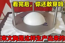 原来文胸是这样生产出来的，看完后，你还敢穿吗？