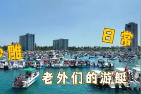 海外私人游艇#海外生活私人 #游艇出海美女比基尼  #游艇派对视频封面