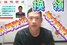 退伍老兵分享，军队驾证如何换领地方驾证，最快1小时完成视频封面