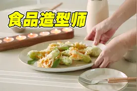 油炸芝士南瓜花配米酒，做个勤奋地日常必备食品造型师！视频封面