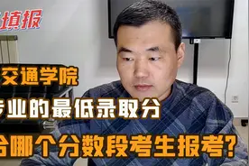 山东交通学院，特色专业及各专业最低录取分，适合哪个分数段报考视频封面
