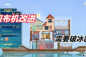 《灵魂摆渡者Spiritfarer》P13需要破冰器，织布机改进完成