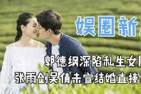 2022年才过去46天，娱圈就曝出六个“桃色大瓜”，顶流戏骨都在内视频封面