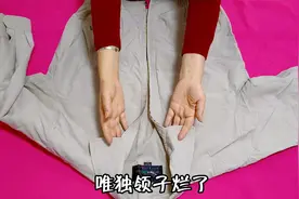 休闲外套领子烂了别急！不用掏着扎只缝一道线，平整漂亮又简单！视频封面