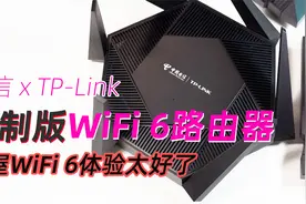 定制WIFI 6路由器有多强，一次测3台，升级全屋WiFi 6体验更好了视频封面