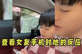 突然查看女友手机时她的反应：直接触碰底线，女友瞬间发疯要拼命视频封面