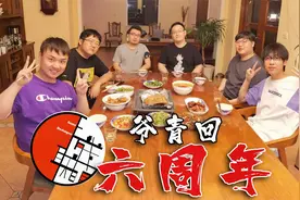 手残联盟6周年！给你们讲讲9位游戏菜鸟的友情岁月！#联创大作战#视频封面