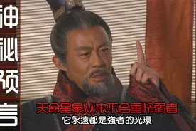 老子对秦国神秘预言，嬴渠梁对占卜术最强注解，这才是顶级智慧视频封面