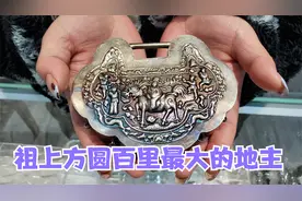 祖上老太爷留下的传家宝，这么大的老银锁很少见，看能估价多少？视频封面