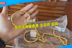 假金也不怕火炼？被“金包银”换走现金，厦门多名商户遭受损失视频封面