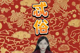十大俗气，哥们遇到过多少？视频封面