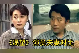 《渴望》演员夫妻对比，梁冠华娇妻赛热巴，你还记得几位呢？视频封面