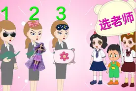 白雪公主的老师说1+1=3是对的吗？视频封面