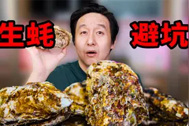 奸商冒死揭秘，原来乳山生蚝也有假货，一般人根本看不出来视频封面