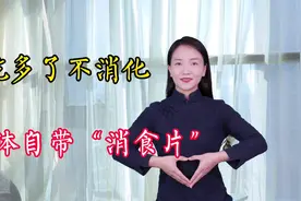 人体自带“消食片”，大鱼大肉吃多了，不消化，按揉3穴健胃消食视频封面