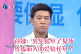 莎娜：男生救不了女孩，趁虚而入的爱情长不了丨爱情保卫战视频封面
