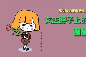 女生脖子上面戴的那条黑色项圈，究竟代表着什么？视频封面