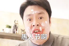 祝晓晗：愚人节的套路需谨慎！不然结果就和这位闺女一样惨视频封面