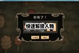 饥荒   如何快速解锁人物