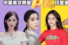 中国美女明星和印度美女明星PK，谁会更漂亮一些呢？视频封面