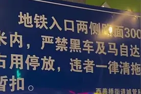 告示牌提醒“严禁黑车及马自达占用停放”，南京交警：非汽车品牌视频封面