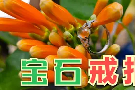 农村小伙帮粉丝打造宝石戒指，牛人在乡下！视频封面