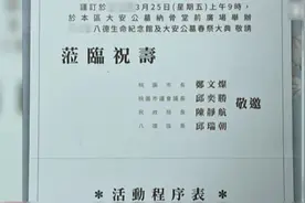 就这样还想废古文？桃园祭祖活动邀请函“祝祷”写成“祝寿”视频封面