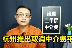 杭州推出房东直售，绕过二手房中介费，中介要凉