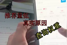 头条推荐量和播放量不高，用这个方法，快速查询头条号权重视频封面