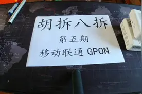 胡拆八拆第五期光猫拆解视频封面