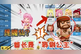 迷你世界冷知识：酋长真正身份是“彩俐公主”来自于魔仙堡的精灵视频封面