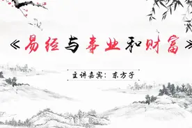 易经与事业和财富：五行相克的原理和应用视频封面