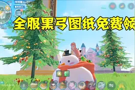 创造与魔法：全服黑弓图纸免费领视频封面