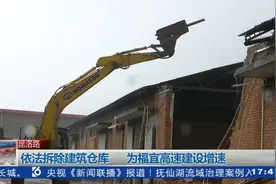 昆洛路：依法拆除建筑仓库，为福宜高速建设增速视频封面