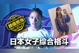 日本女子综合格斗颜值担当，不仅漂亮还能打，大山惠音VS藤田翔子视频封面